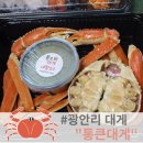 통큰대게 이미지