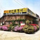 양감공인중개사사무소 이미지