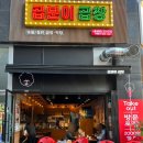 곱분이곱창시흥 - 시흥시 진말1로 18 | 곱분이곱창시흥