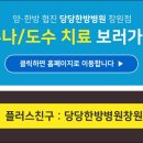 당당한방병원 이미지