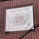 주주클럽 | [전포 블라썸제이] 부산이색체험 나만의 담금주 만들기 데이트 코스로 추천하는 공방 후기