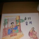 콩쥐팥쥐 이미지