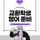 달성 | 교환학생 준비, 아이엘츠 스피킹 6.0 달성 리얼 후기