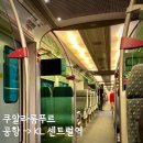 [말레이시아여행] 쿠알라룸푸르에서 KLIA Express타고 KL센트럴 힐튼 호텔 가는 방법 KL익스프레스