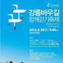 (사)강릉바우길 이미지