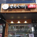 북촌손만두천안
