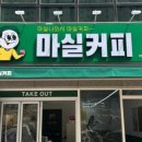 마실커피 이미지