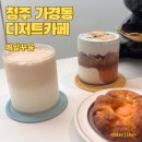 청주 가경동 디저트카페 매일꾸움 르뱅쿠키 피스타치오라떼 후기