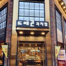 드래곤과자점 이미지