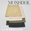 모나미세탁 | MONGDOL | 몽돌 시그니처 코튼 미니 스커트