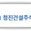 청진건설