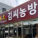 김씨농방 이미지