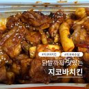 사리 | 지코바치킨 무뼈 닭발 사리 후기 치밥 레시피