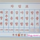 복생반점