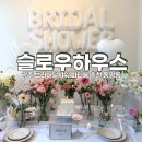 서석도서관 | 광주 브라이덜샤워 파티룸 대여 동명동 슬로우하우스 3층 후기