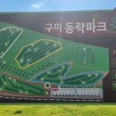 구미파크골프
