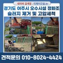베스트요양병원 | 여주 준설차 준설전문업체 / 요양 병원 오수시설 정화조와 집수조 / 유지방제거+슬러지제거+물티슈...