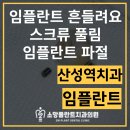 소망플란트치과의원 이미지