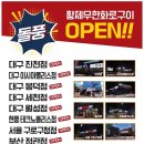 황제무한화로구이 구로구청점 이미지