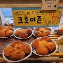 부산 3대빵집 백구당 크로이즌 솔직후기 (빵지순례)