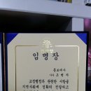 가수조현자 원주교도소 홍보대사 임명장 이미지