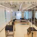 필라베이휘트니스 | 화양동 헬스장 필라테스 필라베이 휘트니스 체지방 감량 집중 관리할 수 있는 곳