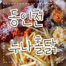 누나홀닭 동인천점 이미지