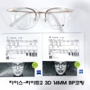 제중한의원 | [순천 용당동 안경] 투명 하금테의 시슬리 SB-11111+자이스 라이트 2 3D가공후기
