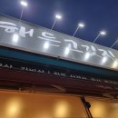 해든고깃집 이미지