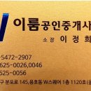 W 이룸공인중개사사무소 이미지