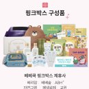 [임신&amp;출산]무료 기프트 박스 신청