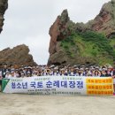 [한국청소년그린캠프단] 다양하고 유익한 여름방학 캠프 (국내캠프, 해외캠프, 국토대장정) 이미지