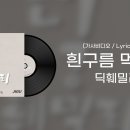 흰구름