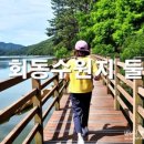 회동수원지 공중화장실 이미지