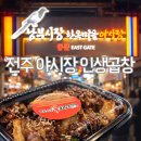 아짐손불곱창갈비