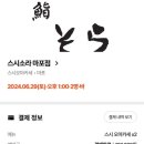 스시소라(마포점) 이미지