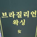 아장속눈썹