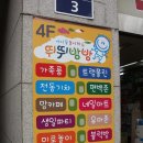 인천 키즈카페 추천, 뛰뛰방방에서 신나게 놀고 먹고 즐겼어요~