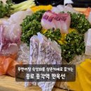 율하역 4번 출입구(2) | 종각 숙성회를 무한리필로 즐기는 판옥선 가성비 푸짐 후기