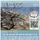 강릉대공산성 네이버블로그