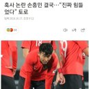 국내 축구팬들을 가장 기대하게 만드는 선수 '쉰흥민' 이미지