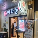 강동역 미화동 규동 가츠동 김치나베 든든한 한 끼! 돈까스가 맛있는 맛집 후기