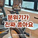 어게인 | 만수동 만수동 ㅣ만수동 헬스장 어게인핏 후기!