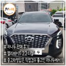 고색자동차서비스 | 수원도이치 펠리세이드 19년식 무사고 출고 리얼체험기