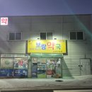 대불약국