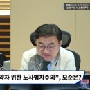 [뉴스하이킥] "尹 노조 때리기, 민영화 지옥문 열 것" '촛불전야' 같은 한국노총 경사노위 불참 후폭풍 이미지