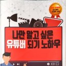 나만 알고 싶은 스마트폰 활용 교육 이미지