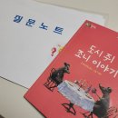 동춘동논술 플라톤독서토론논술 동춘공부방 후기