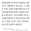 [일반] 여론조사 신뢰하지마 미디어는 딥스의 무기 이미지