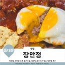 장안정 | 장한평 돈가스 맛집 경양식 스타일 장안정 후기